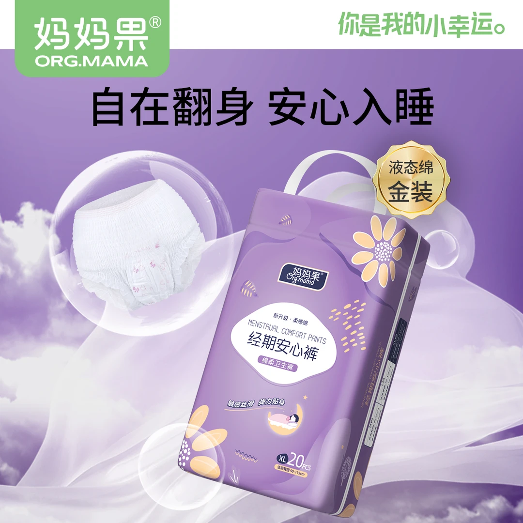 产妇安心裤孕妇产后专用超薄透气卫生巾夜用女经期安舒睡裤拉拉裤