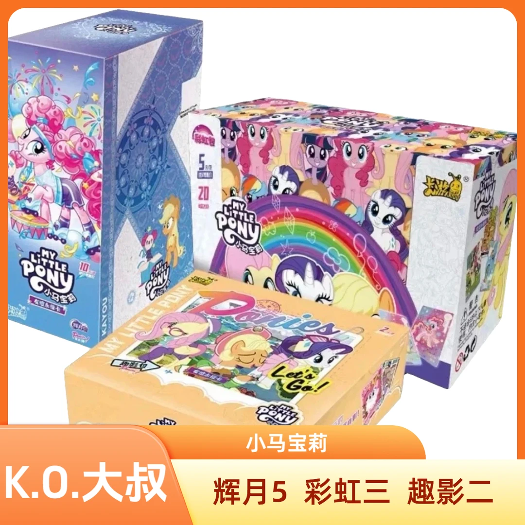 卡游【KO大叔】小马宝莉趣影二+彩虹包+辉月5黑背牌盲盒代拆