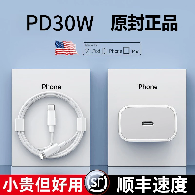 适用苹果PD20W充电器iPhone14快充头13por/12/11/Xr/8/快速数据线