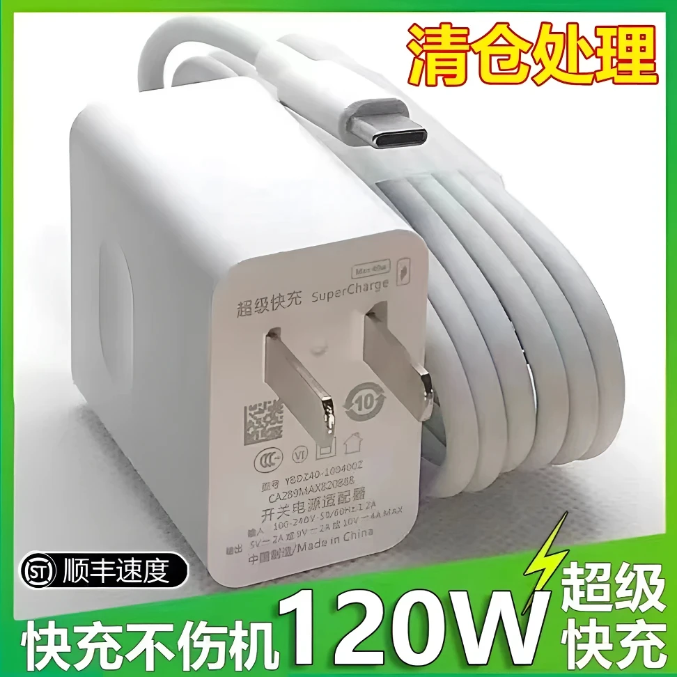适用华为120W超级快充荣耀OPPO小米充电器120w超级快充华为