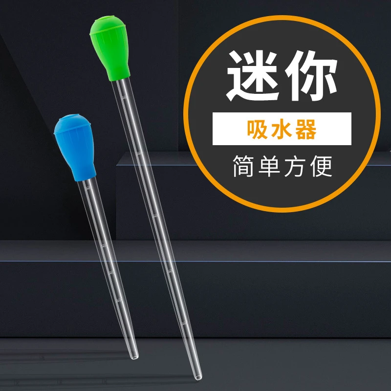 鱼缸吸便器吸鱼屎神器吸管乌龟吸粪器清理清洁工具小型换水吸水管