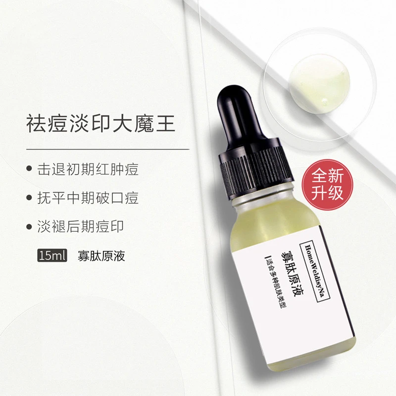 【拍一发二】寡肽原液祛痘淡化痘印痘坑面部精华液修护