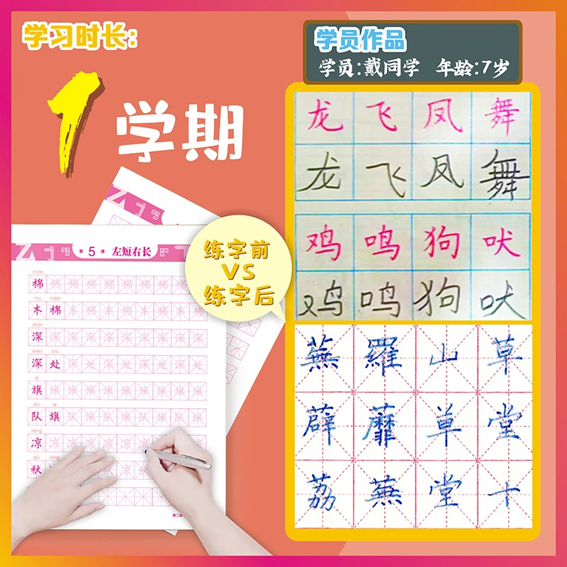 跟着康老师写好字1-6年级规范字训练本1套3本+视频课小学口算练习