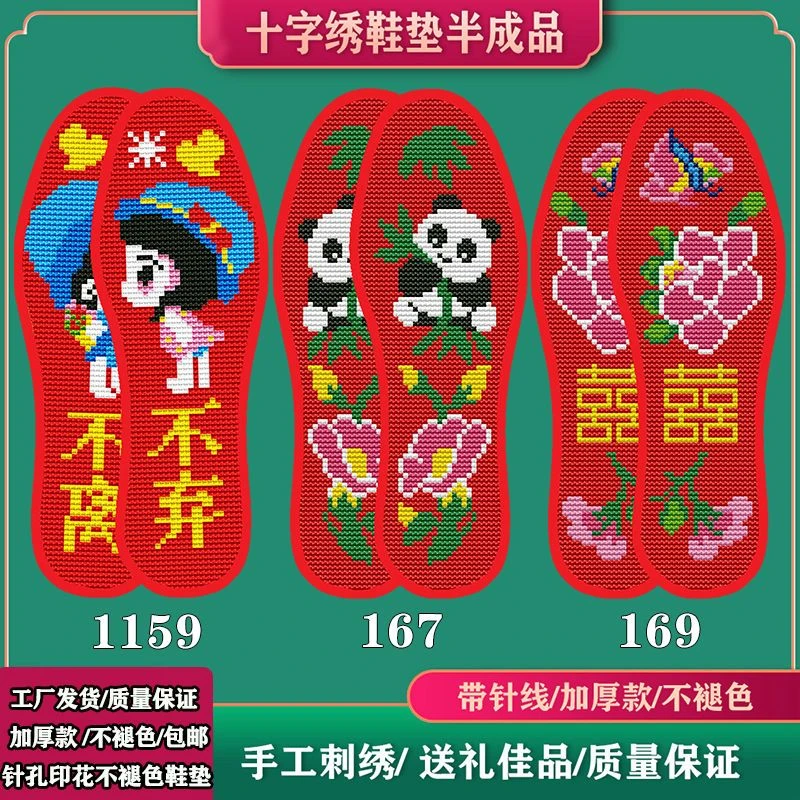 包邮针孔十字绣鞋垫精准印花不掉色半成品全手工绣花吸汗透气防臭
