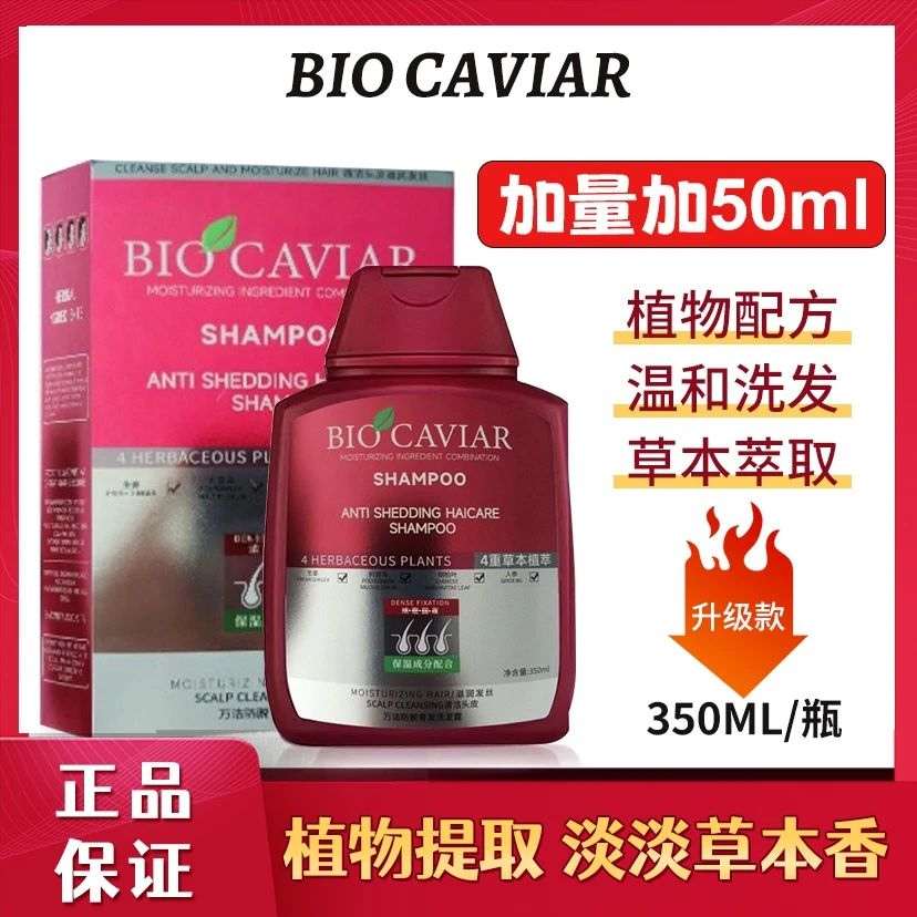 【品质保证】防脱润养温和滋养靓鑫洗发水350ml植物养发