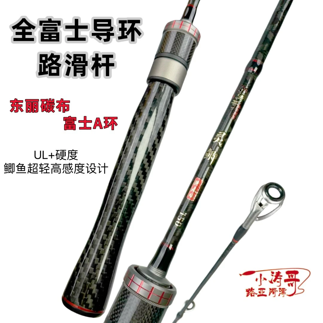 小涛哥新品路滑杆灵鲫碳素一体手把富士A环高感轻量舒适抛投渔具