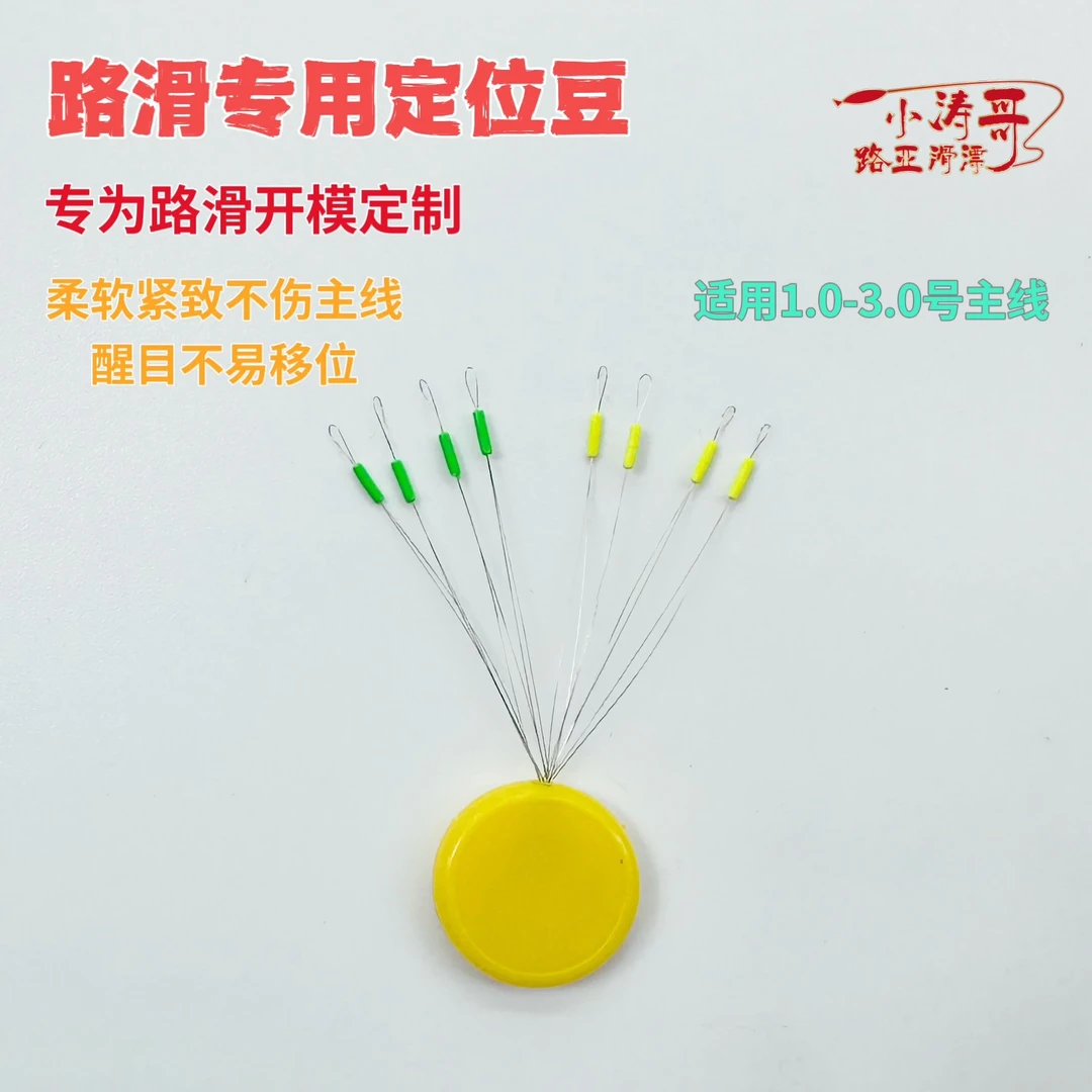 小涛哥双色专用定位豆滑漂小号太空豆抛投顺畅不易移位双色小配件