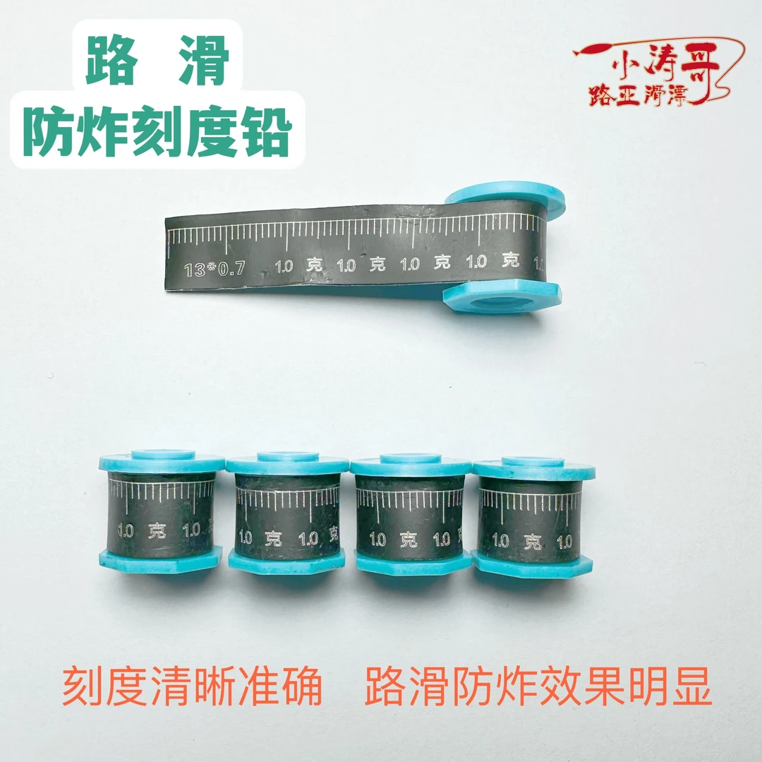 小涛哥路滑防炸刻度铅加厚大比重铅皮钓鱼铅坠涂层铅钓鱼配件