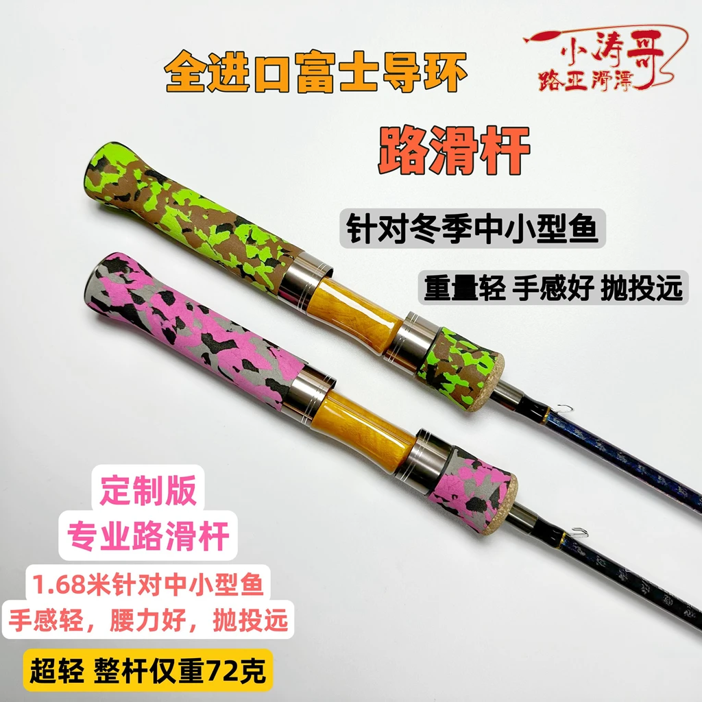 小涛哥路滑渔具专业定制超轻路滑杆高碳舒适手感远投好用高颜值