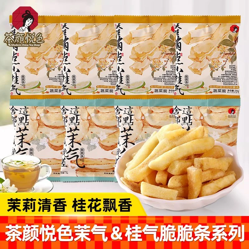 茶颜茉气薯条桂气脆脆条茶糖湖南长沙特产零食小吃油炸碧根果小包