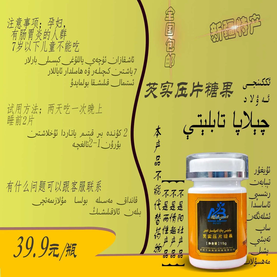 سۇ لەيلىسى چىلاپا تابلىتى 压片糖果URUKLAX QILAPA TABLITI