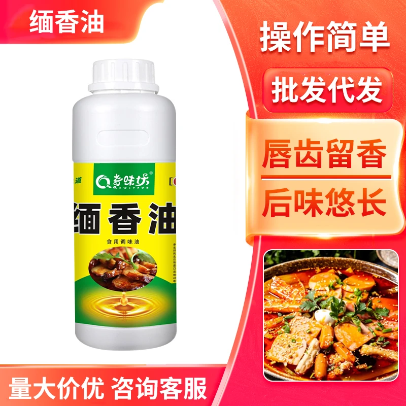 奇味坊缅香油凉皮拌菜王烧烤卤味火锅馅料米线炒菜增香飘香食用油