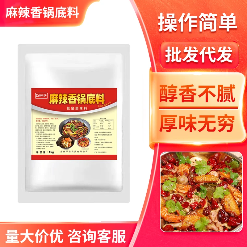 奇味坊麻辣香锅底料商用干锅牛蛙铁锅炖大鹅柴火鸡地锅鱼花甲调料