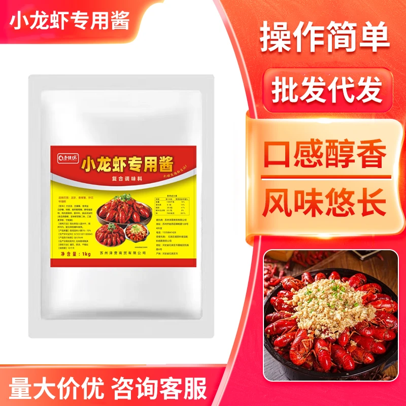 小龙虾专用酱商用卤虾十三香辣龙虾蟹花甲麻辣小海鲜干锅正品酱料
