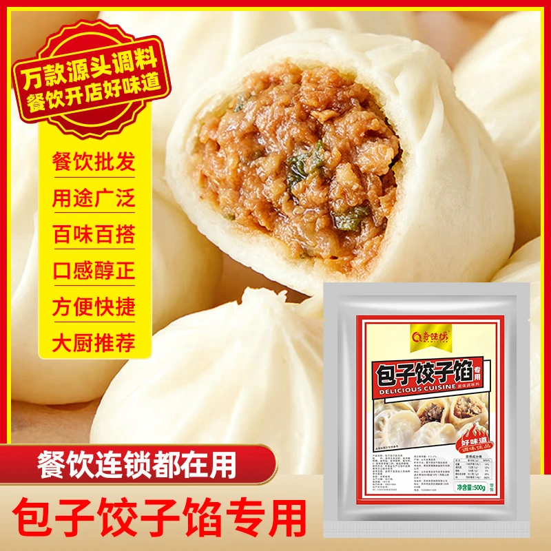 奇味坊包子饺子馅专用料商用肉馅料小笼包馄饨云吞配方调馅料500g