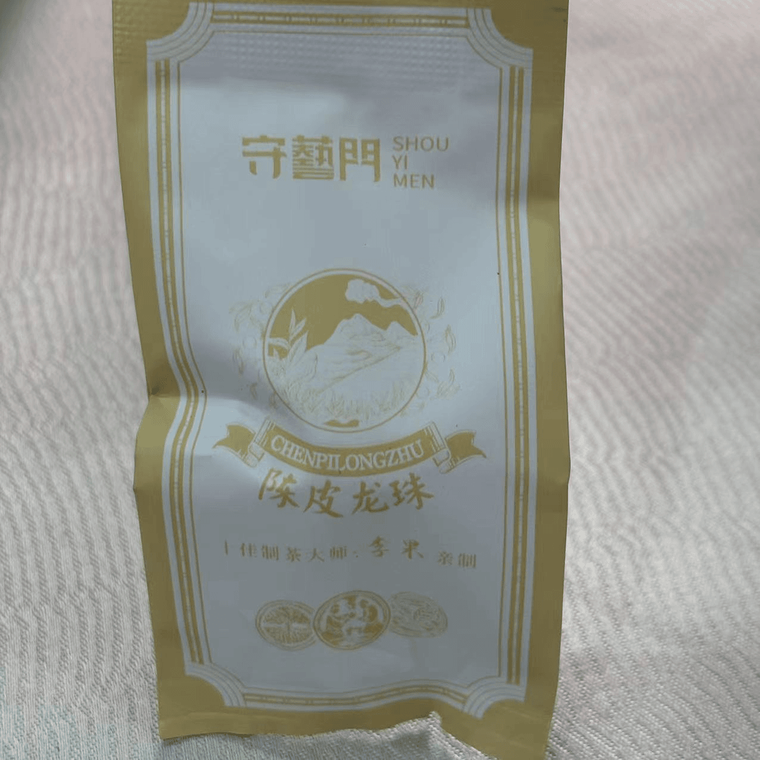 1【但哥严选好茶】守兿门陈皮龙珠品鉴