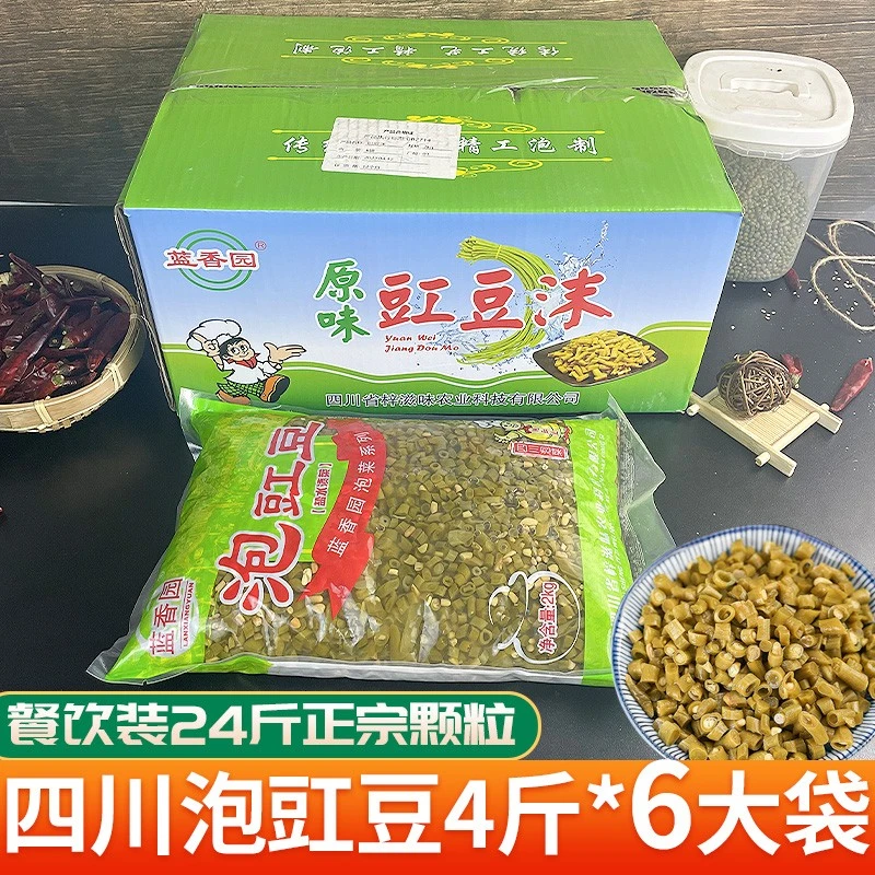 四川泡豇豆沫商用24斤酸豆角下饭菜批发整箱老坛苕皮榨菜酸辣爽口