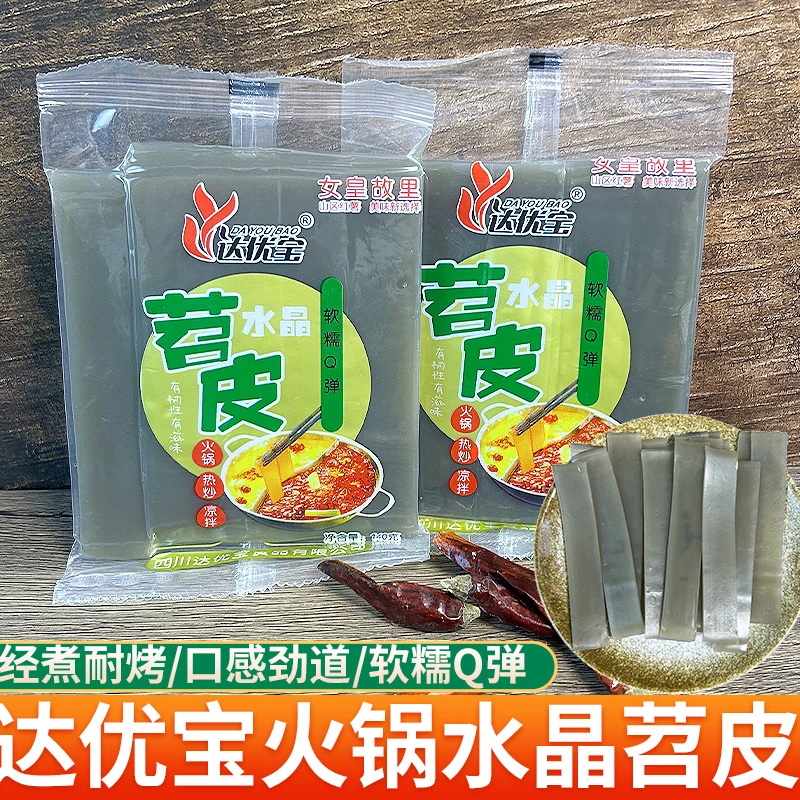 达优宝水晶烧烤苕皮小片火锅红薯宽粉串串冒菜鲜粉家用商用140g*3