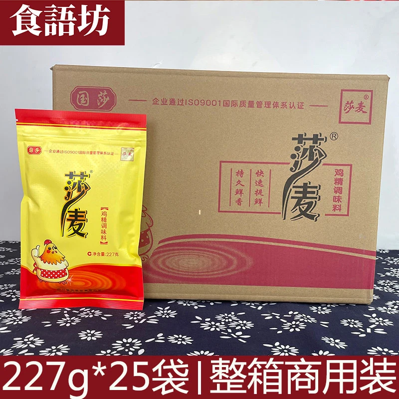 莎麦鸡精227克*44整箱大袋商用调味料批发增香提鲜炒菜鸡精调味料