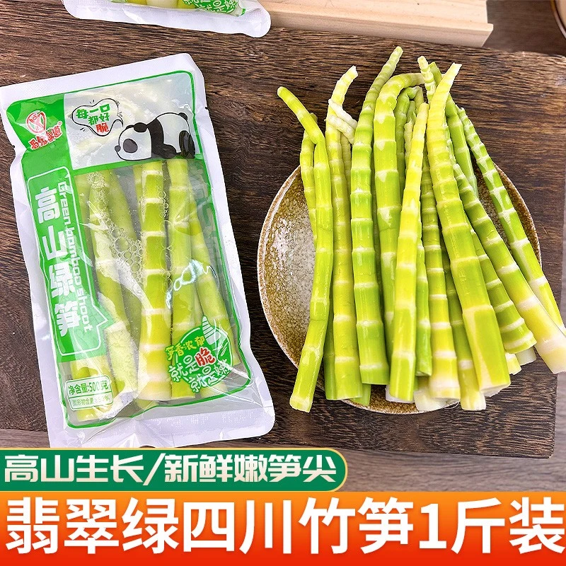 四川蜀优鲜道高山绿笋袋装小竹笋绿笋新鲜嫩笋尖翡翠笋商用1斤装