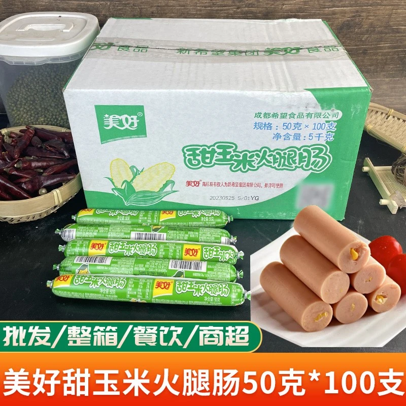 美好甜玉米火腿肠热狗即食批发整箱火锅食材炒菜价50克品牌食用