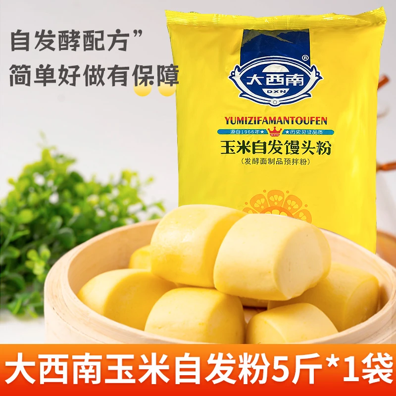 大西南玉米自发粉小麦粉面粉原味玉米粉商用家发酵蒸馒头粗粮包子