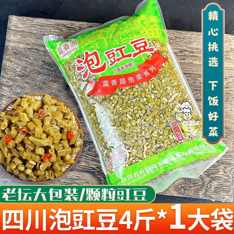四川泡豇豆商用酸豆角下饭菜批整箱发老坛苕皮包子肉沫咸菜原味