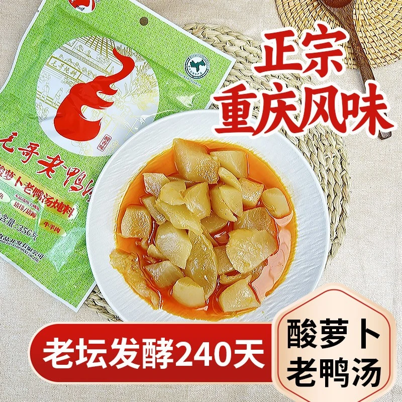 毛哥老鸭汤酸萝卜炖汤料四川重庆火锅底料清汤商用炖料不辣350克