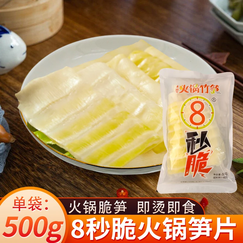 四川8秒脆火锅笋片新鲜嫩方竹笋商用清水笋皮大刀薄食材笋子500克