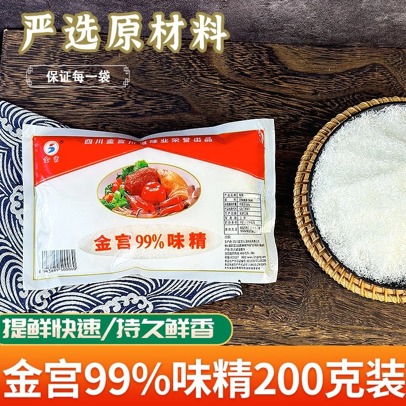 四川金宫味精99%大袋商用装厨房烹饪细晶调味料佐料钓鱼家用提鲜