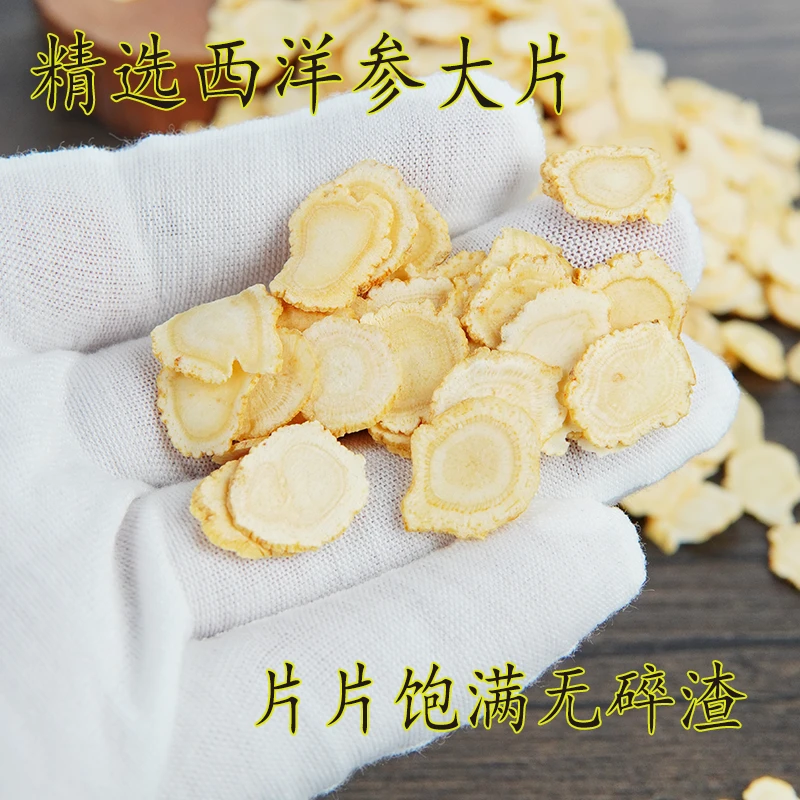 西洋参片新货侧枝切片大片泡水泡酒打粉煲汤