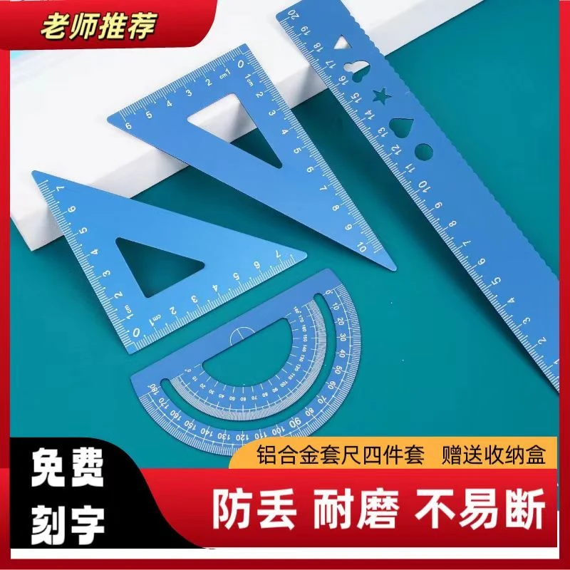 定制尺子刻名字小中学生专用文具四件套装高颜值刻字钢尺奖品礼物