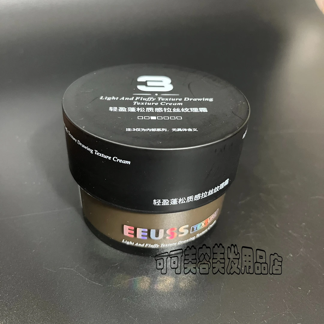 爱发丝依蕴诗轻盈蓬松质感拉丝纹理霜自然定型动感保湿护卷弹力素