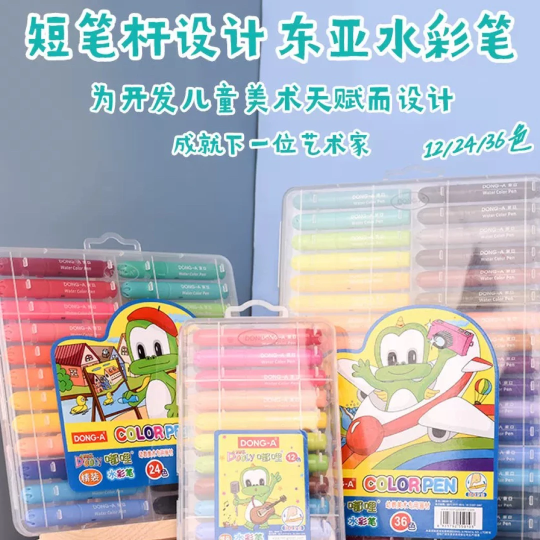 韩国东亚嘟哩水彩笔套装宝宝儿童用安全无毒纤维软笔头涂鸦彩色笔