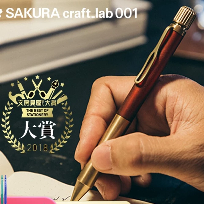 日本文具大赏樱花黄铜笔sakura craft lab 001复古宝珠笔