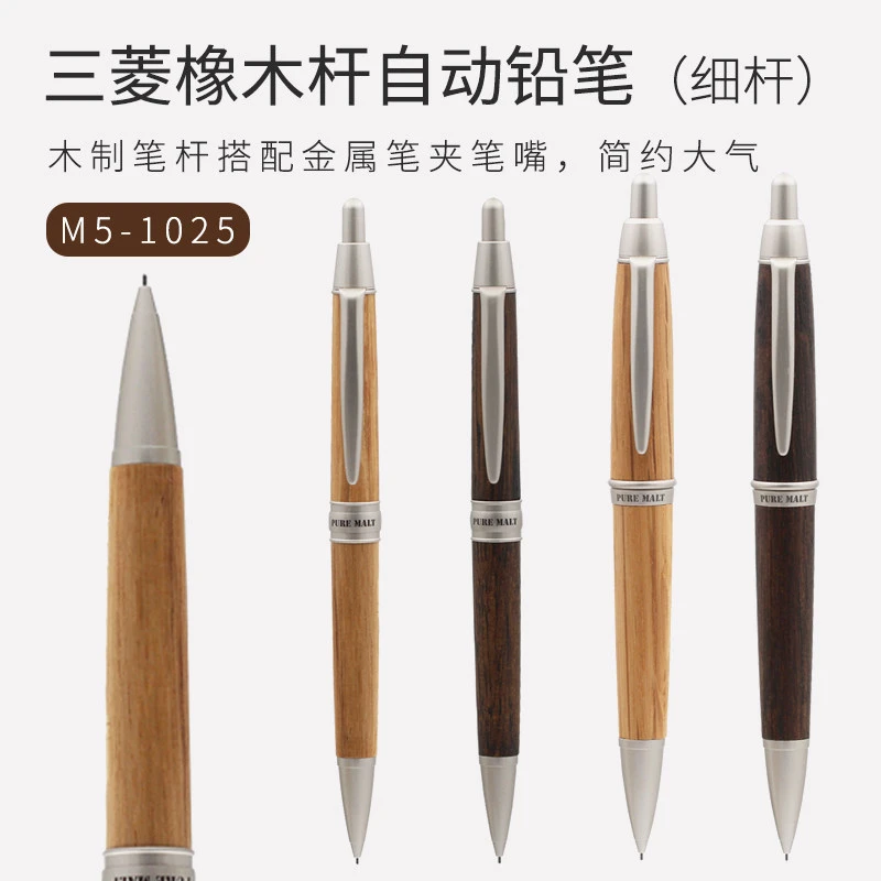 包邮 天然橡木笔杆M5-1025 M5-1015自动铅笔 3色齐全