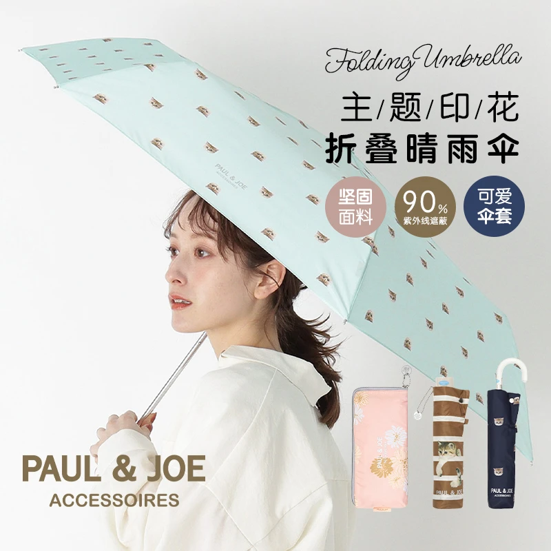 日本MARKSPAULJOE雨伞女晴雨两用折叠伞小巧便携口袋防晒防紫外线