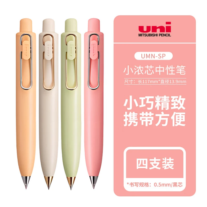 日本UNI三菱小胖丁中性笔按动笔琥珀糖限定小浓芯小胖笔迷你口袋