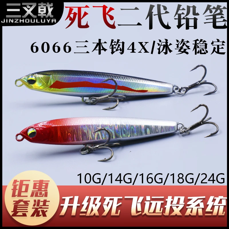 飞鬼铅笔路亚饵远投沉水铅笔假饵颤沉缓沉翘嘴专杀海钓淡水通杀饵