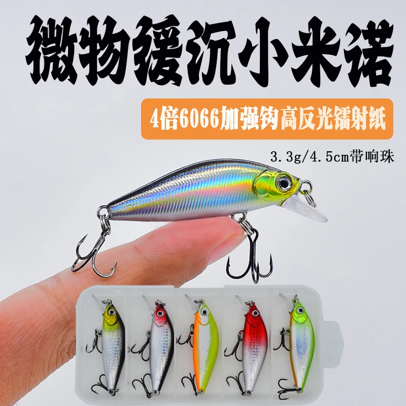 微物假饵缓沉小米诺路亚饵沉水淡水海钓钓翘嘴马口军鱼白条鲈鱼饵