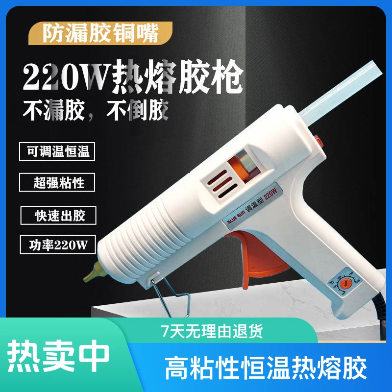 220W工业级热熔胶枪高粘性恒温热熔胶可调温防漏胶铜嘴胶棒热熔胶