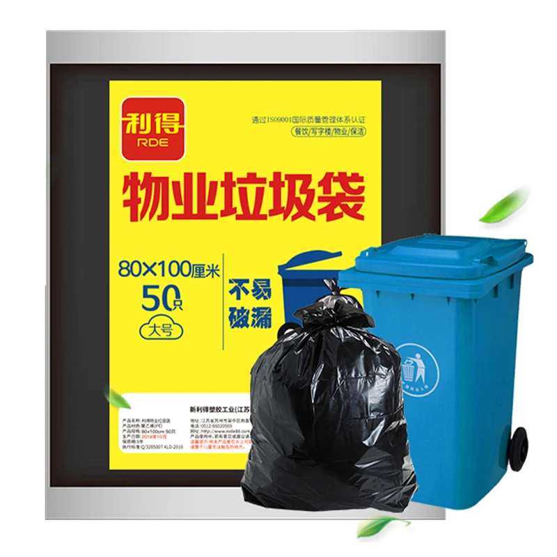 利得物业垃圾袋特大号加厚黑色平装80*100cm*50只 适用垃圾桶大号