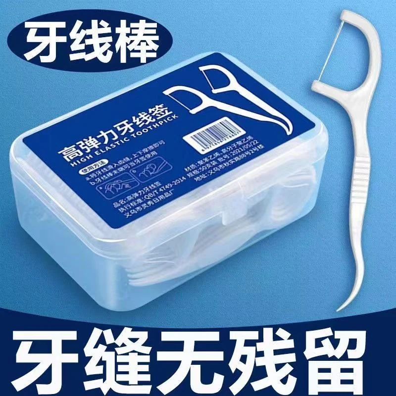 【新客0.01】一次性牙线棒家用牙签超细剔牙线牙线盒随身便携式牙签