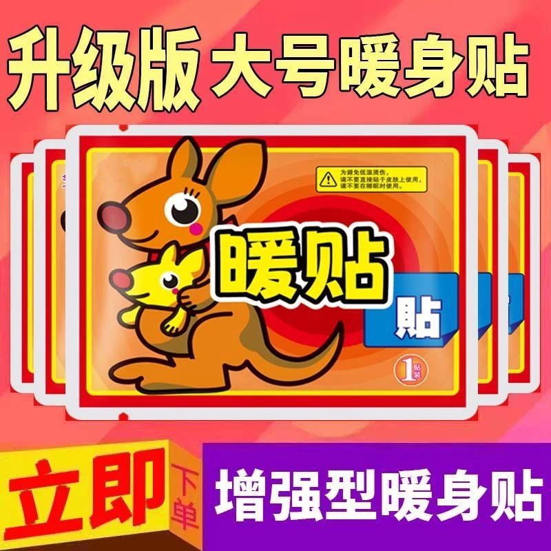 暖贴宝宝贴自发热女宫寒调理防寒保暖身贴大姨妈宫暖宝贴正品热帖