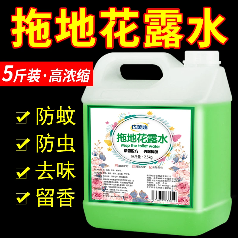 拖地花露水大桶装防蚊防虫家用宾馆酒店地板剂清洁持久清香祛异味
