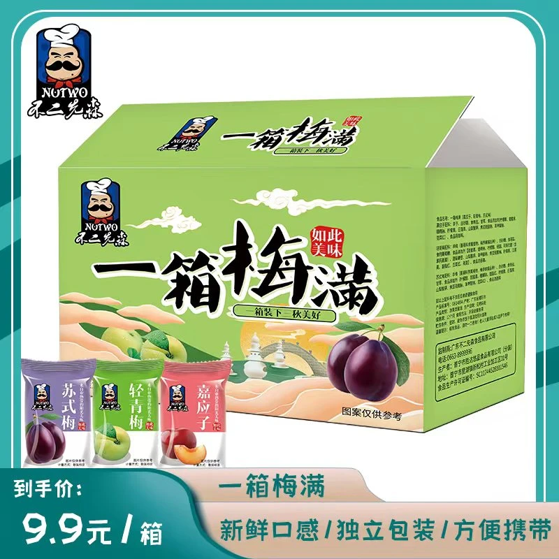 【一箱到手约20-23个】一箱梅满300g梅子蜜饯青梅零食独立包装混合