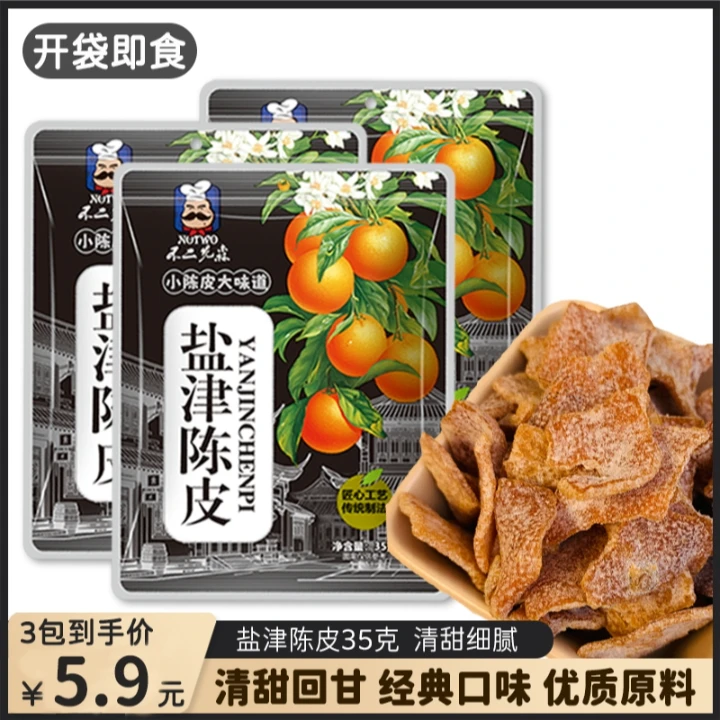 不二先森盐津陈皮酸甜陈皮丝橘皮即食果脯蜜饯零食泡水