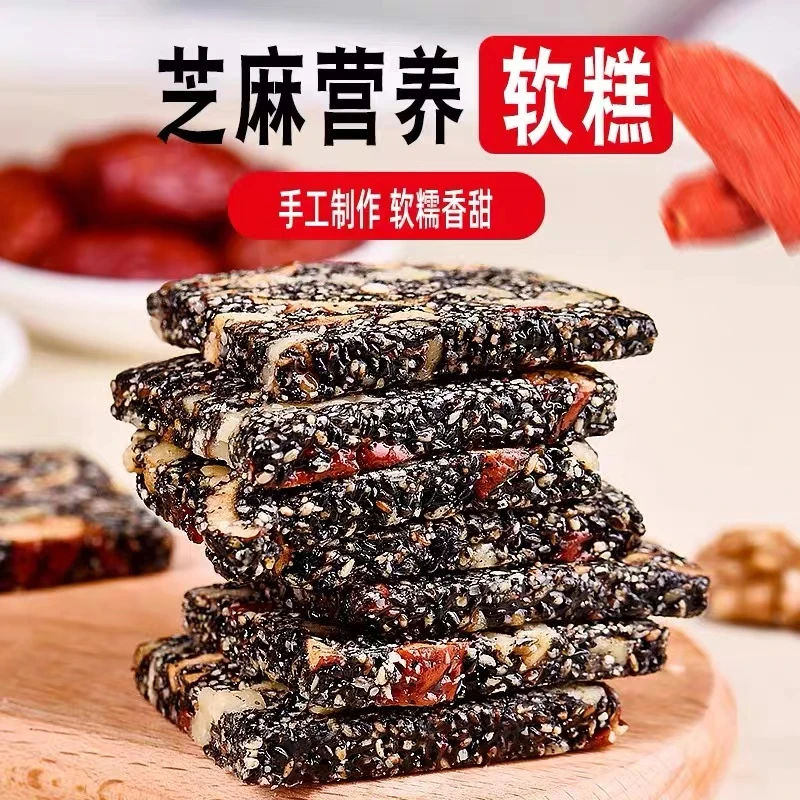 临安手工黑芝麻核桃软糕250g袋装软糯微甜红枣核桃芝麻片小零食