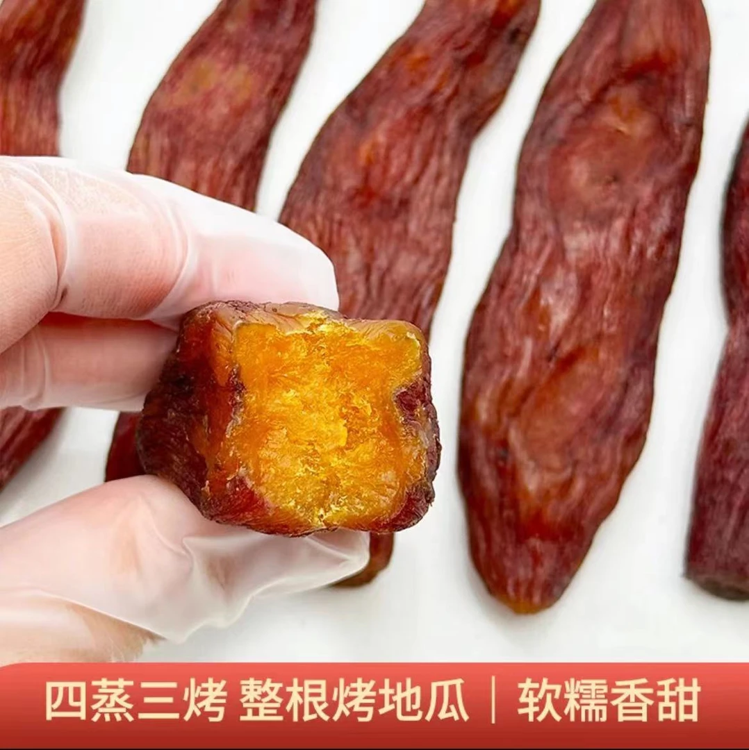 烤地瓜干倒蒸红薯干软糯香甜带皮金手指小香薯干嚼劲即食原味零食