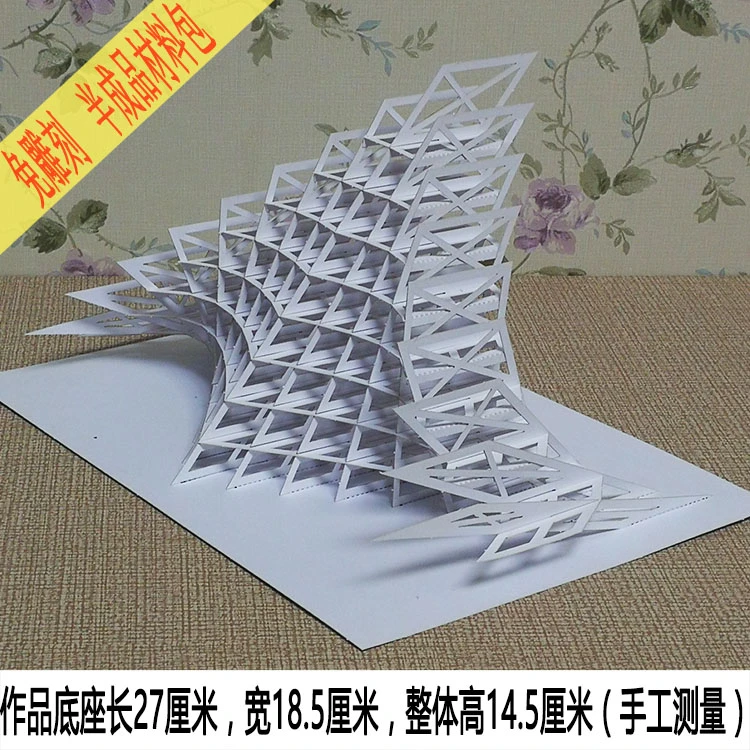 插接面立体构成抽象建筑作品立体纸雕手工剪纸材料包纸艺半成品
